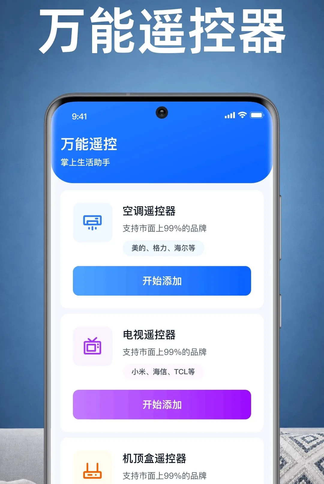 ���ҿյ�ң������APP(ȫ�ݼҵ�ң�عܼ�)v1.0.1.1003 ��׿���ͼ