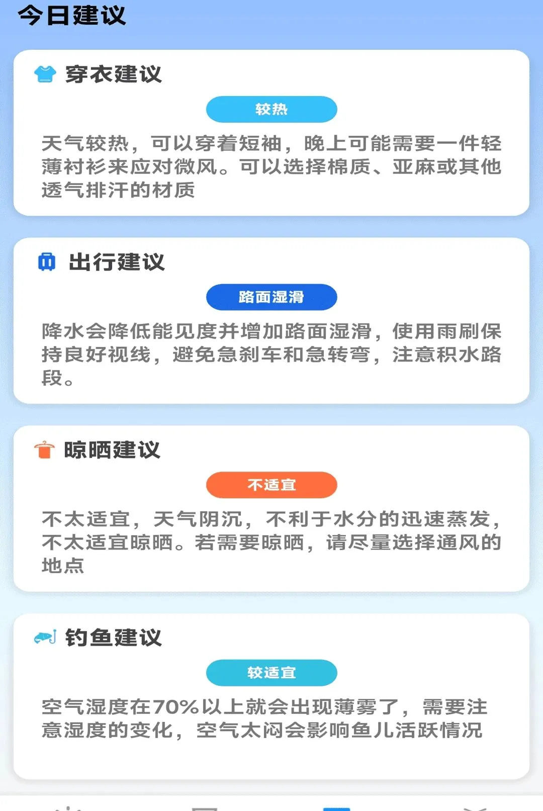 智能天气报软件安卓版手机版 智能天气报软件安卓版手机版