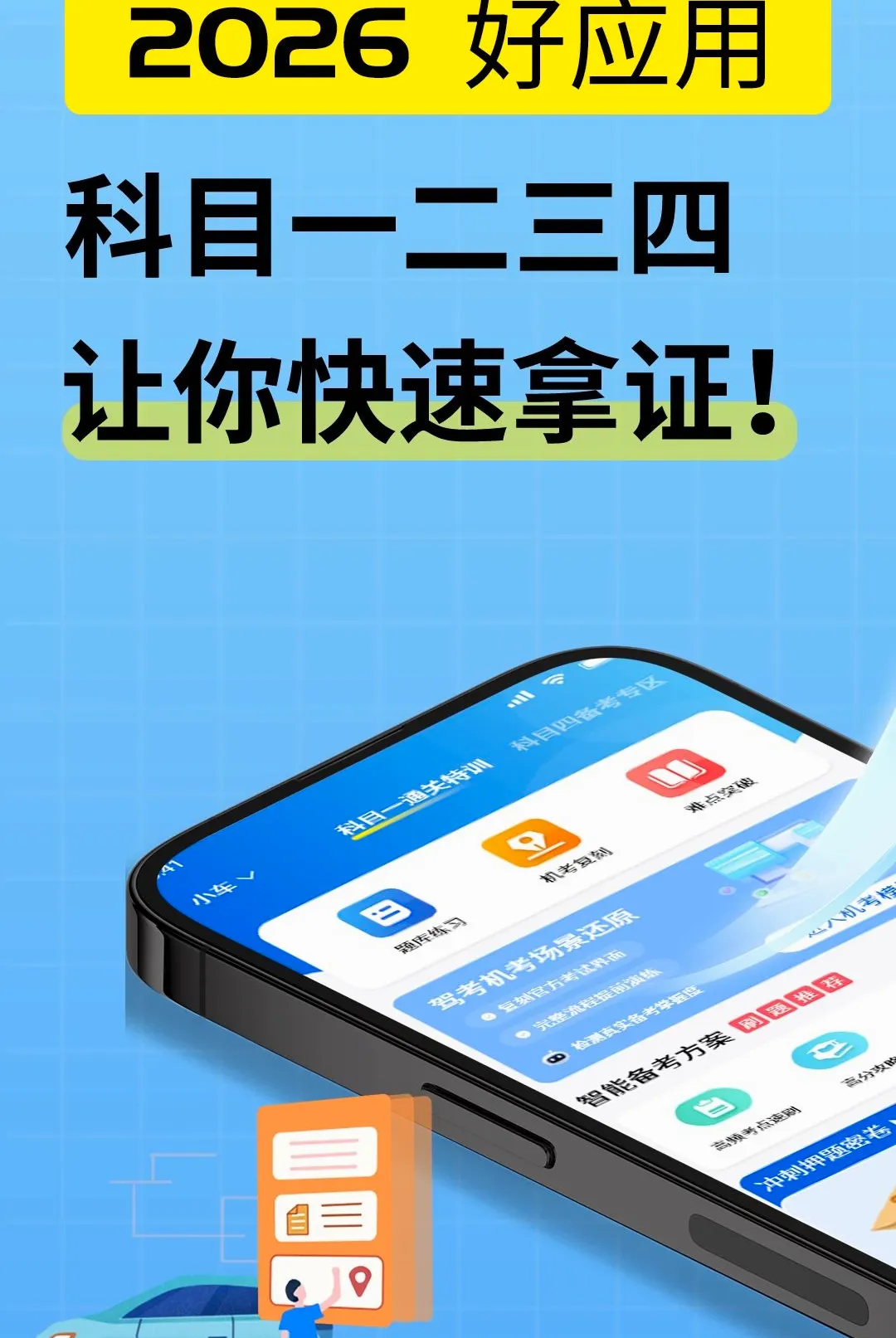 驾校小精灵(驾考学车助手) 驾校小精灵(驾考学车助手)