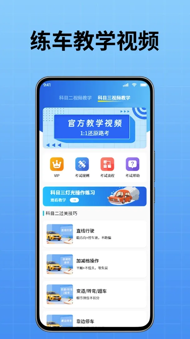 驾校小精灵(驾考学车助手) 驾校小精灵(驾考学车助手)