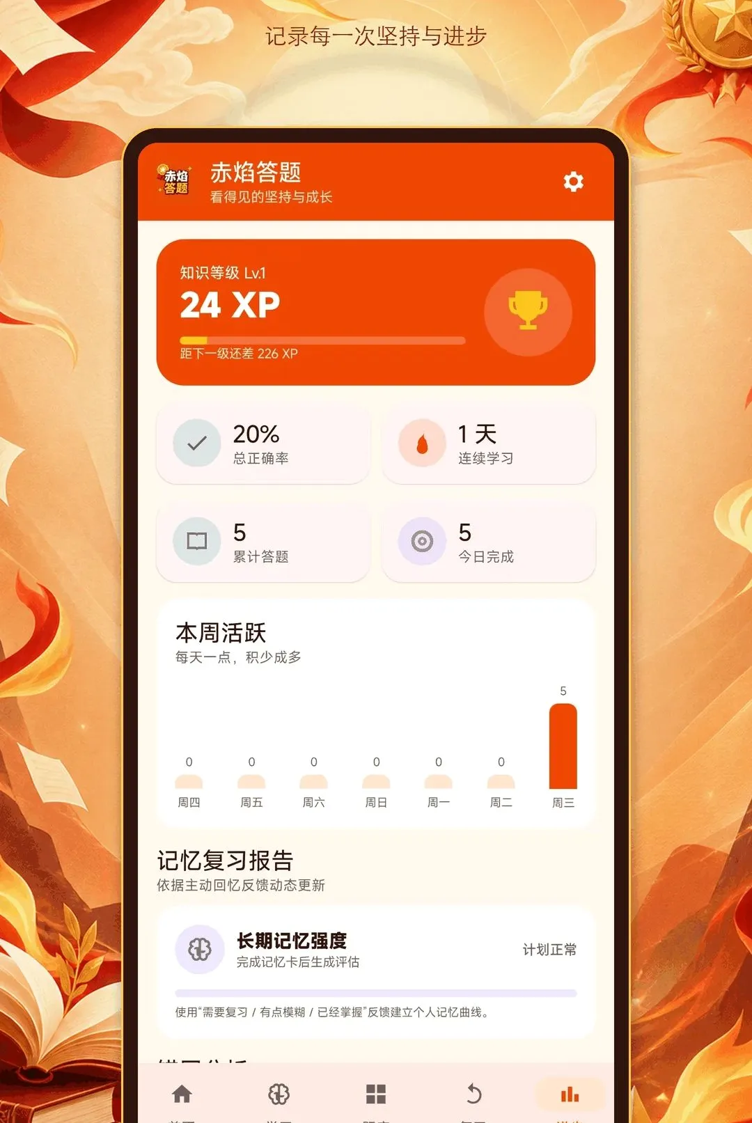 赤焰答题(答题自测工具) 赤焰答题(答题自测工具)