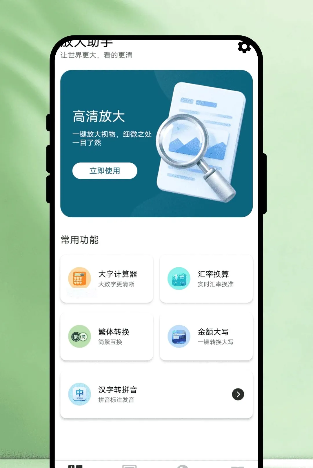 ���ֹݷŴ���2026���°汾v1.0.1 ��׿���ͼ