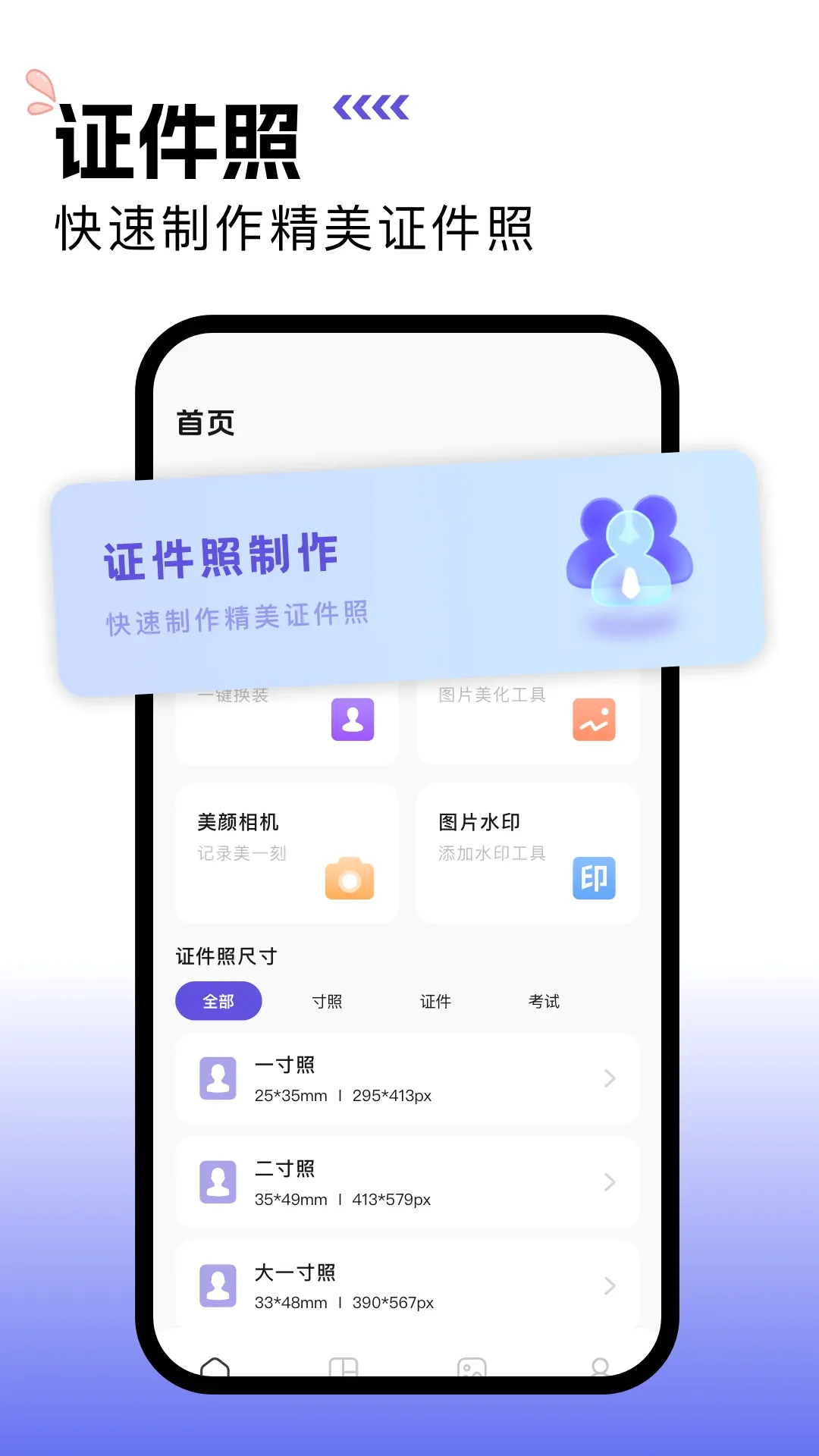 一寸照片证件照软件最新手机版 一寸照片证件照软件最新手机版