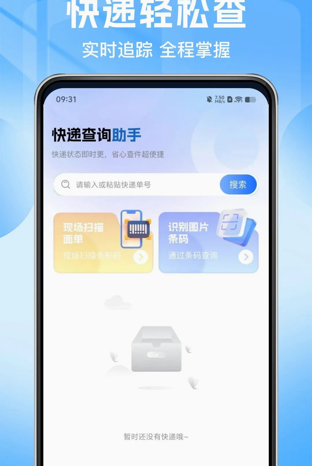 顺手快递包裹查软件2026最新版本 顺手快递包裹查软件2026最新版本