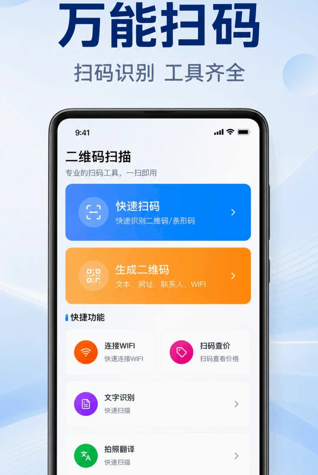 ΢��ά��һ��ɨ����(��ά��ɨ��Ӧ��)v1.0.2.1002 ��׿���ͼ