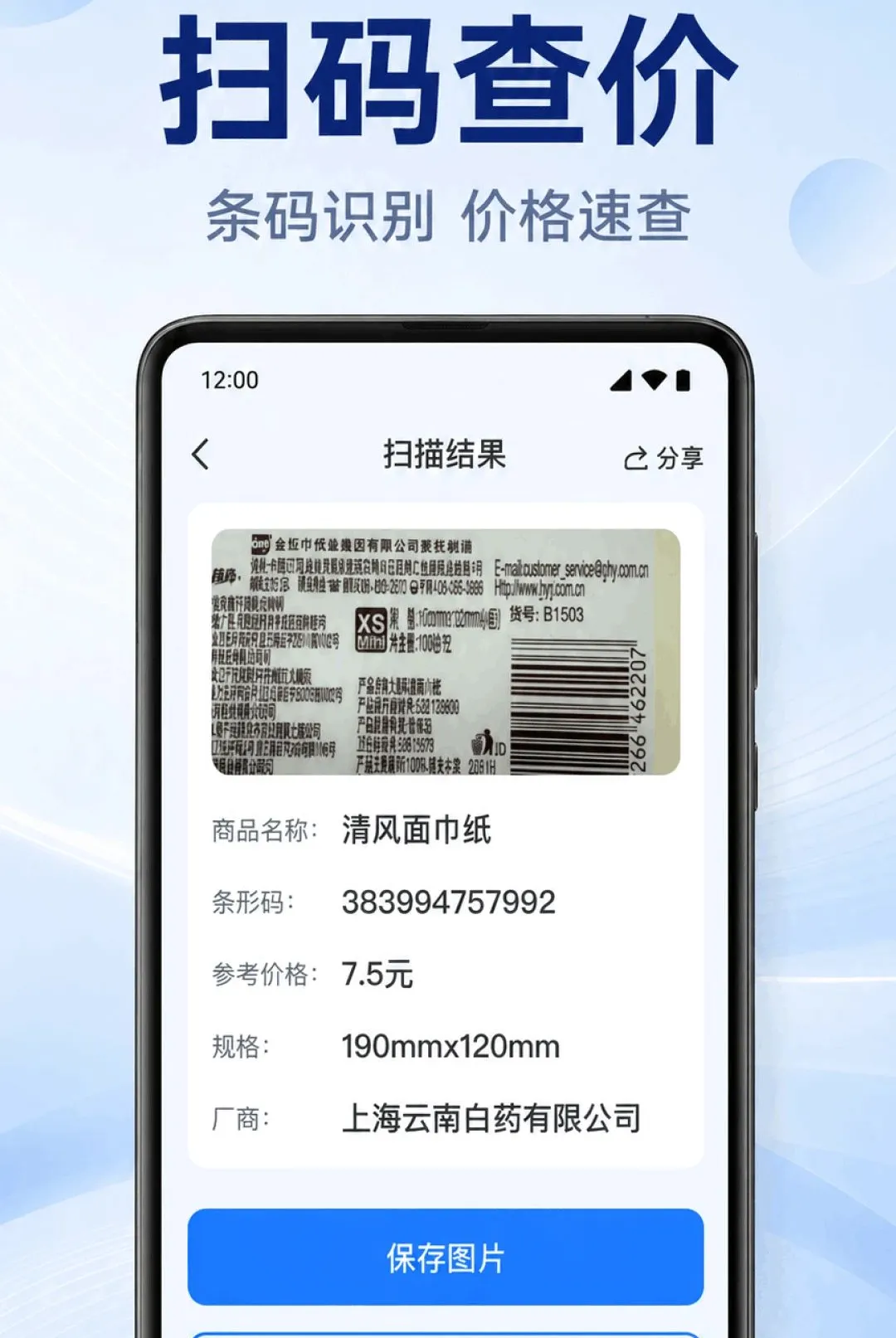 ΢��ά��һ��ɨ����(��ά��ɨ��Ӧ��)v1.0.2.1002 ��׿���ͼ