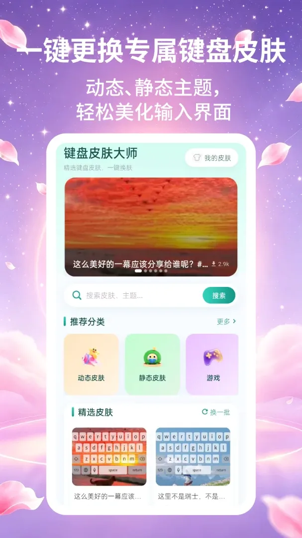 键盘皮肤大师软件安卓版手机版 键盘皮肤大师软件安卓版手机版