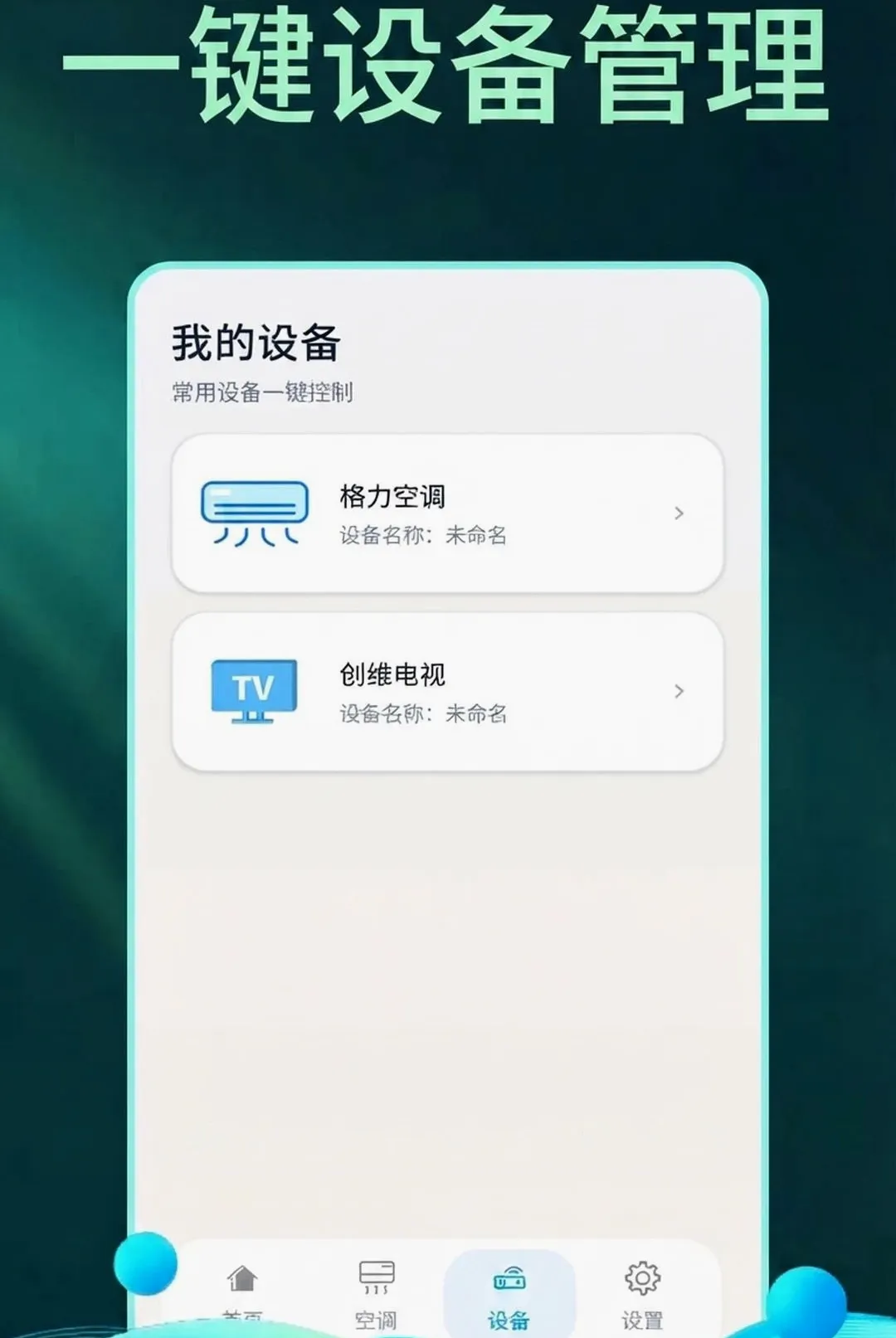 ���ܿյ�����ң������������׿���ֻ���v1.0.9 �ֻ����ͼ