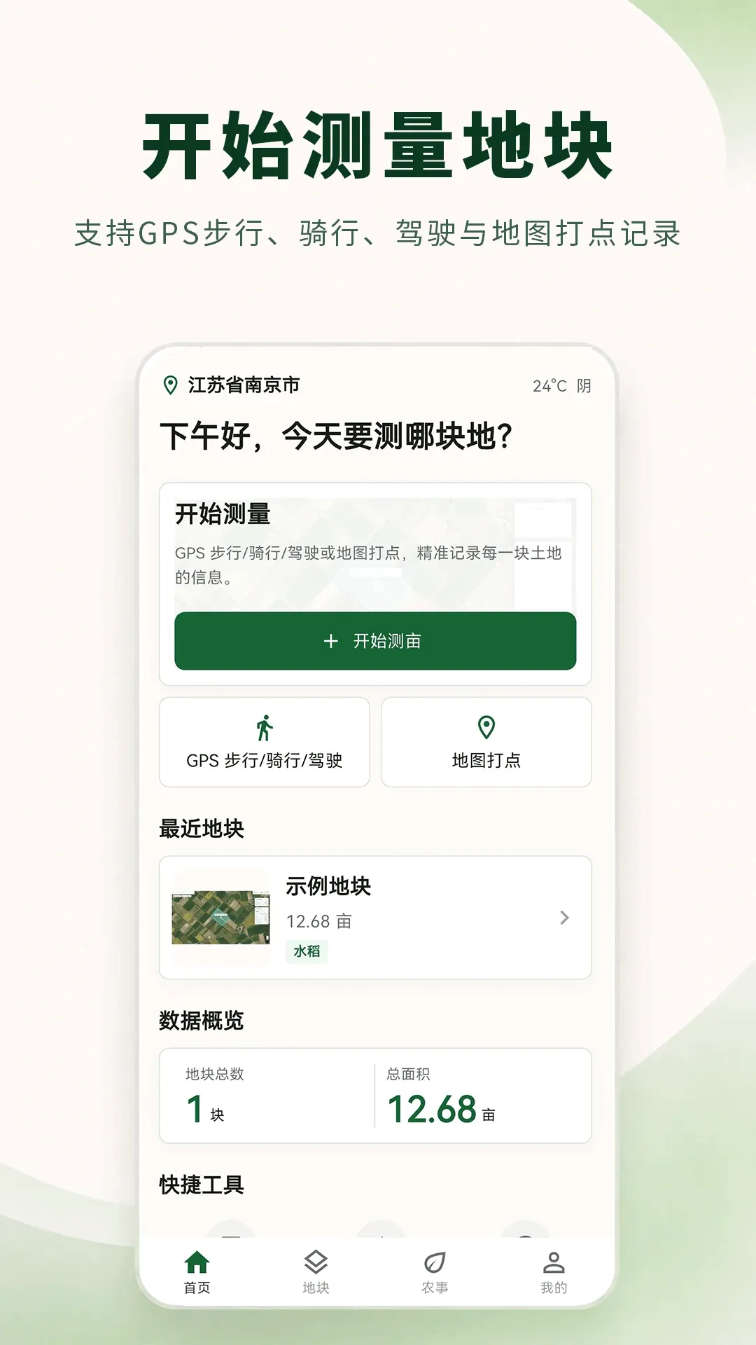 土地测量大师(土地农事管理) 土地测量大师(土地农事管理)