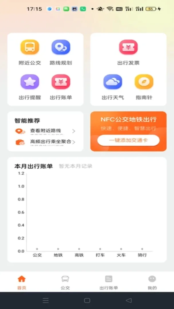 公交地铁通行查软件(出行查询工具) 公交地铁通行查软件(出行查询工具)