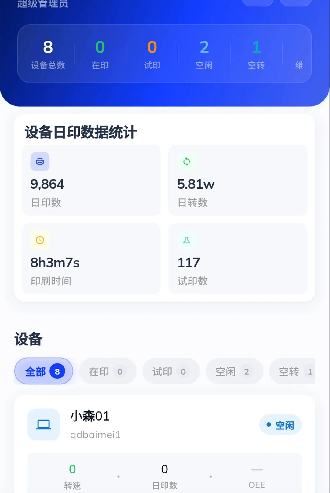 ӡèӡ���ն�(ӡˢ������άϵͳ)v1.0.0 �ٷ������ͼ