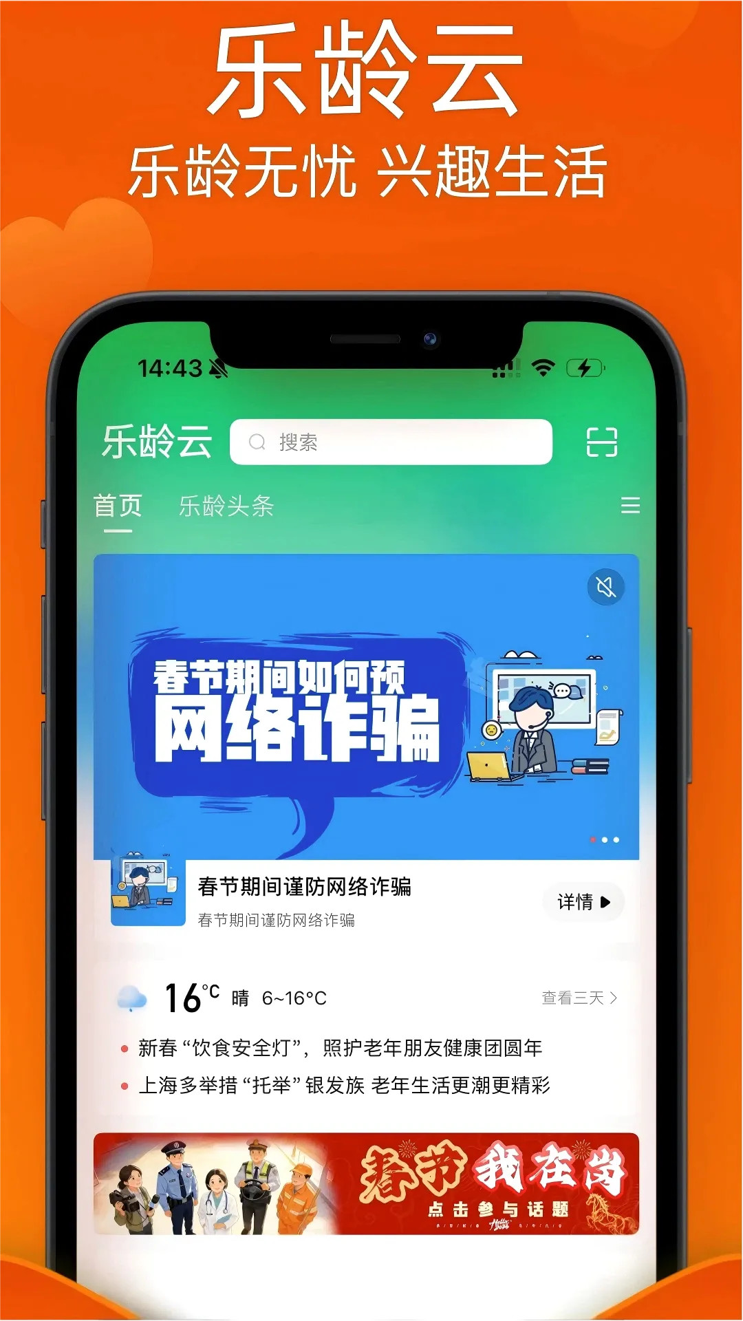 乐龄云APP(兴趣生活小天地) 乐龄云APP(兴趣生活小天地)
