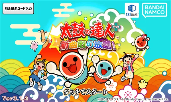 太鼓の達人(太鼓节奏游戏)
