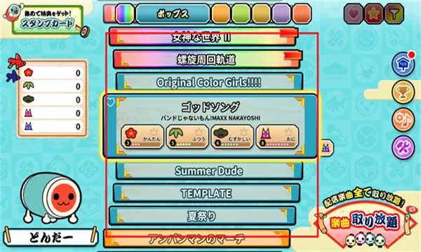 太鼓の達人(太鼓节奏游戏)