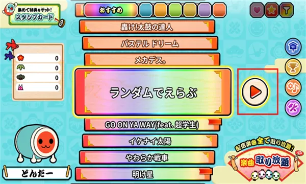 太鼓の達人(太鼓节奏游戏)