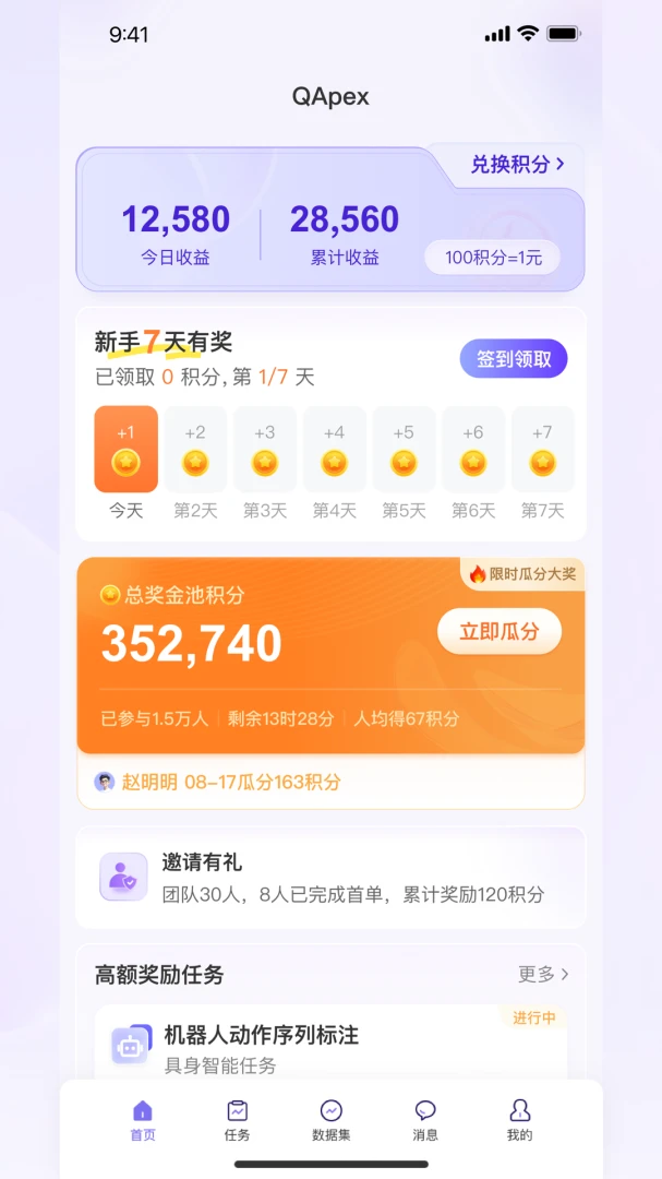 QAPex(���ݷ���ƽ̨)v0.0.27 �ٷ������ͼ