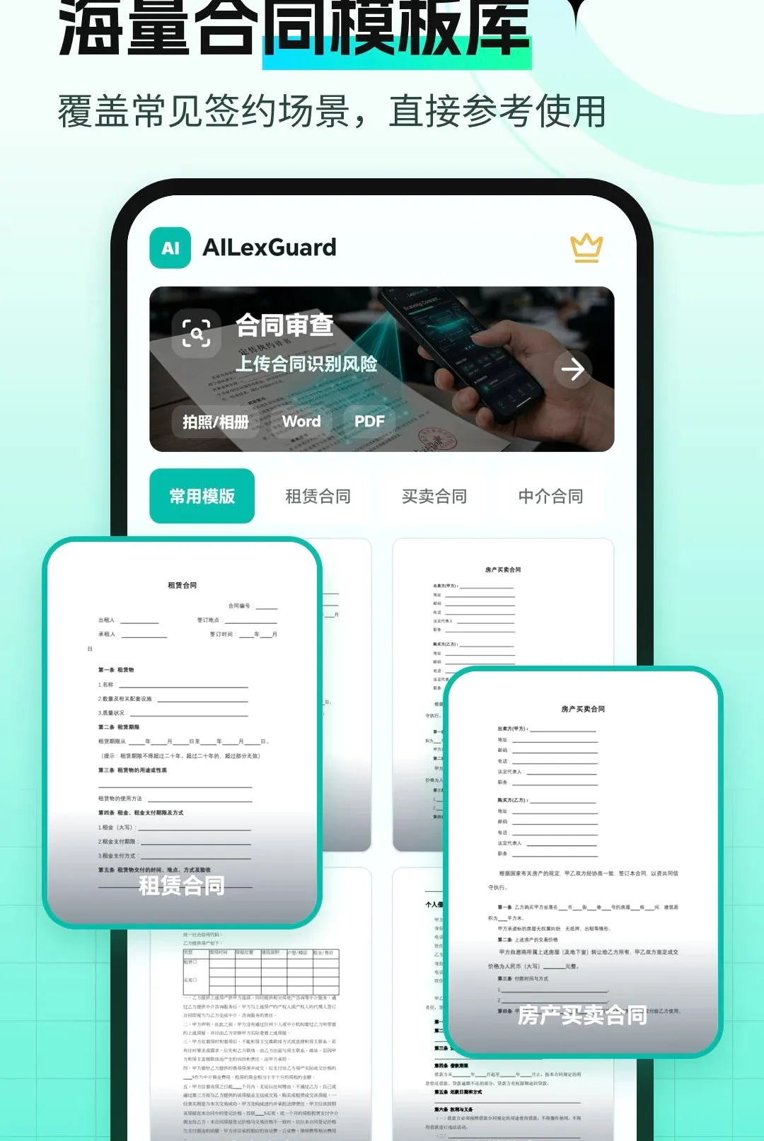 AI合同审查助手2026官方最新版本 AI合同审查助手2026官方最新版本