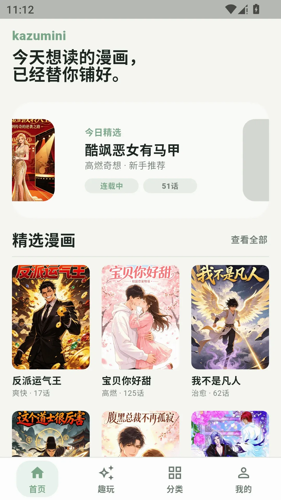kazumini(�����Ķ�Ӧ��)v2.1.8 �ٷ������ͼ