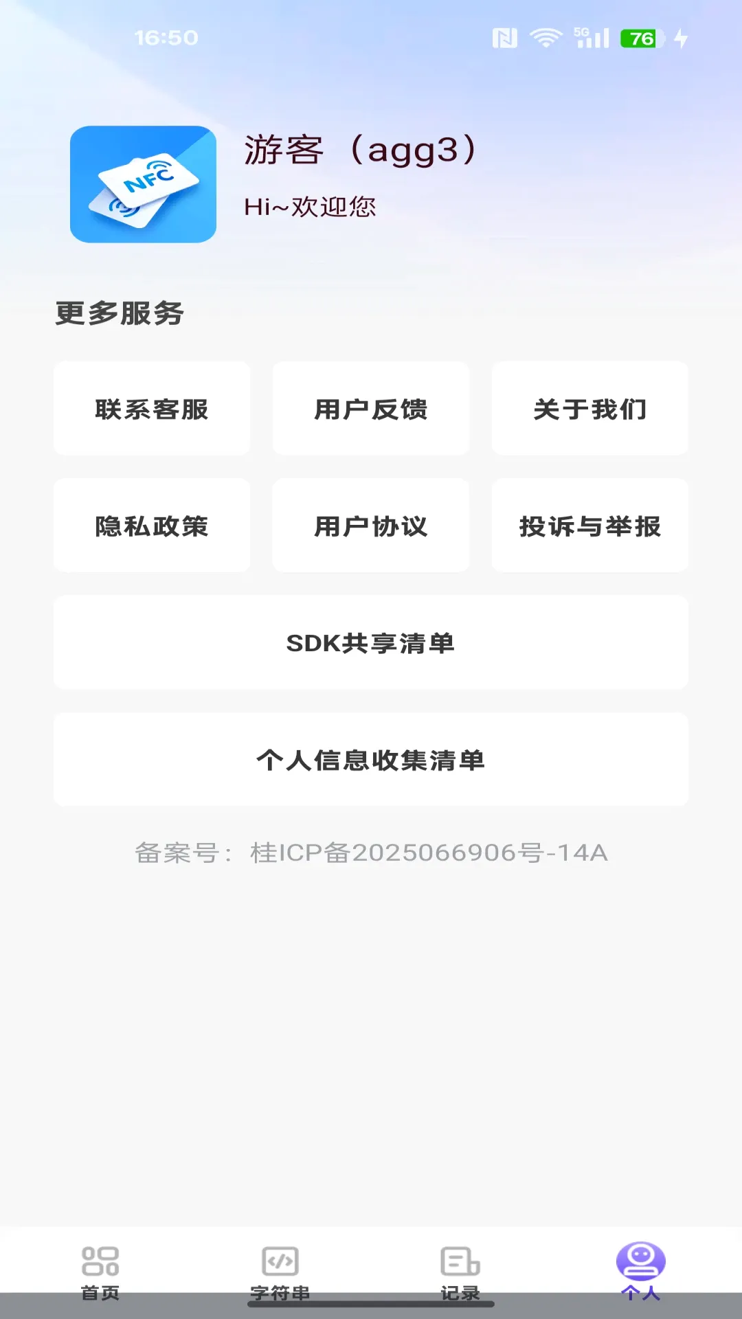 NFC智能通一卡通2026最新版本 NFC智能通一卡通2026最新版本