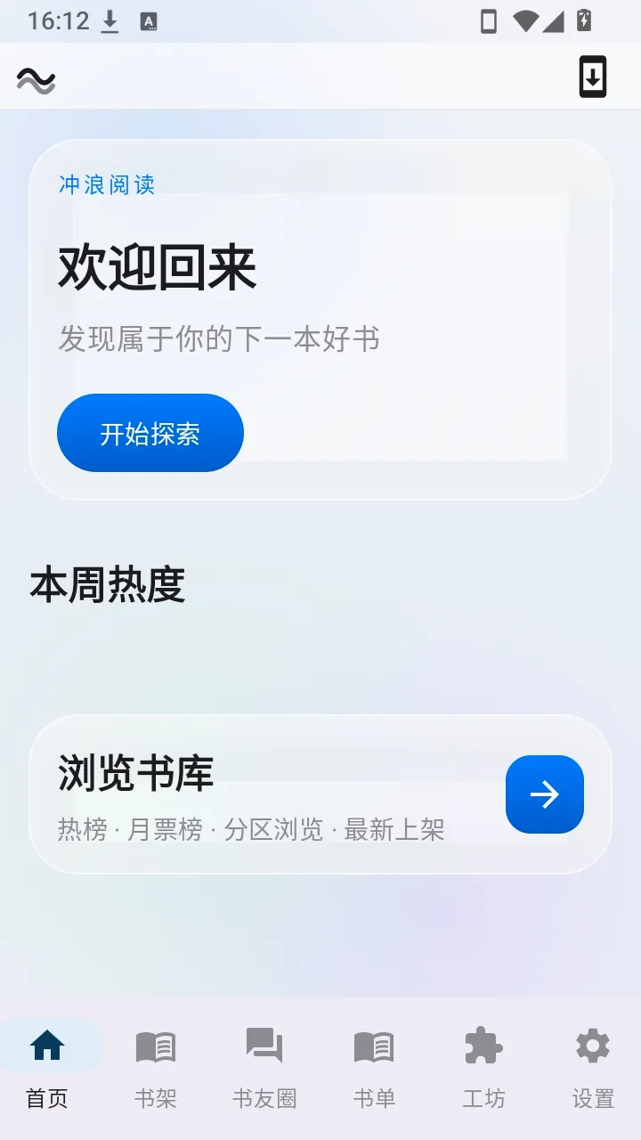 冲浪阅读改版(本地阅读工具)