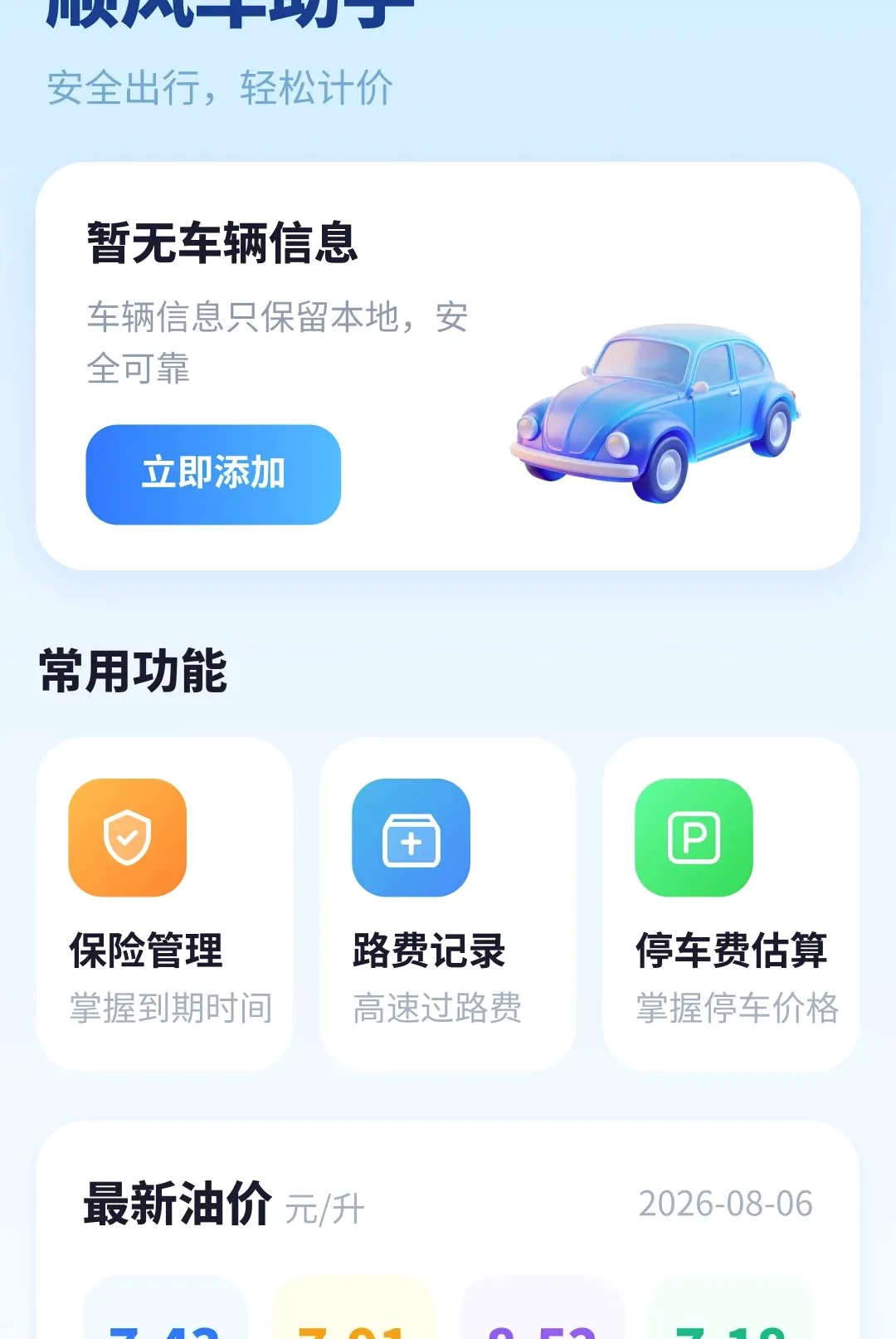 ˳�糵�ܵ�����2026���°汾v1.0.4.3 �ֻ����ͼ