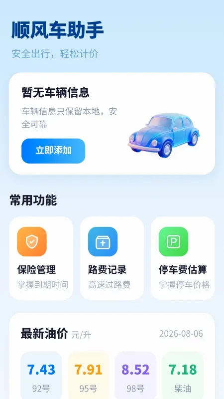 顺风车跑单助手2026最新版本 顺风车跑单助手2026最新版本
