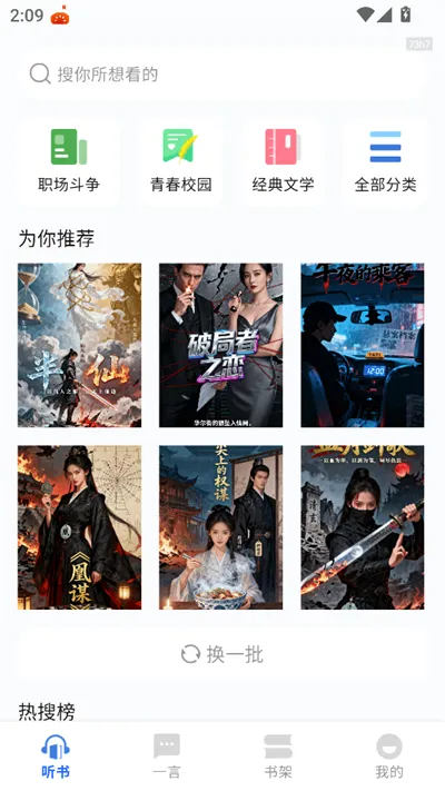 番果小说免费听软件(免费听书小说软件)
