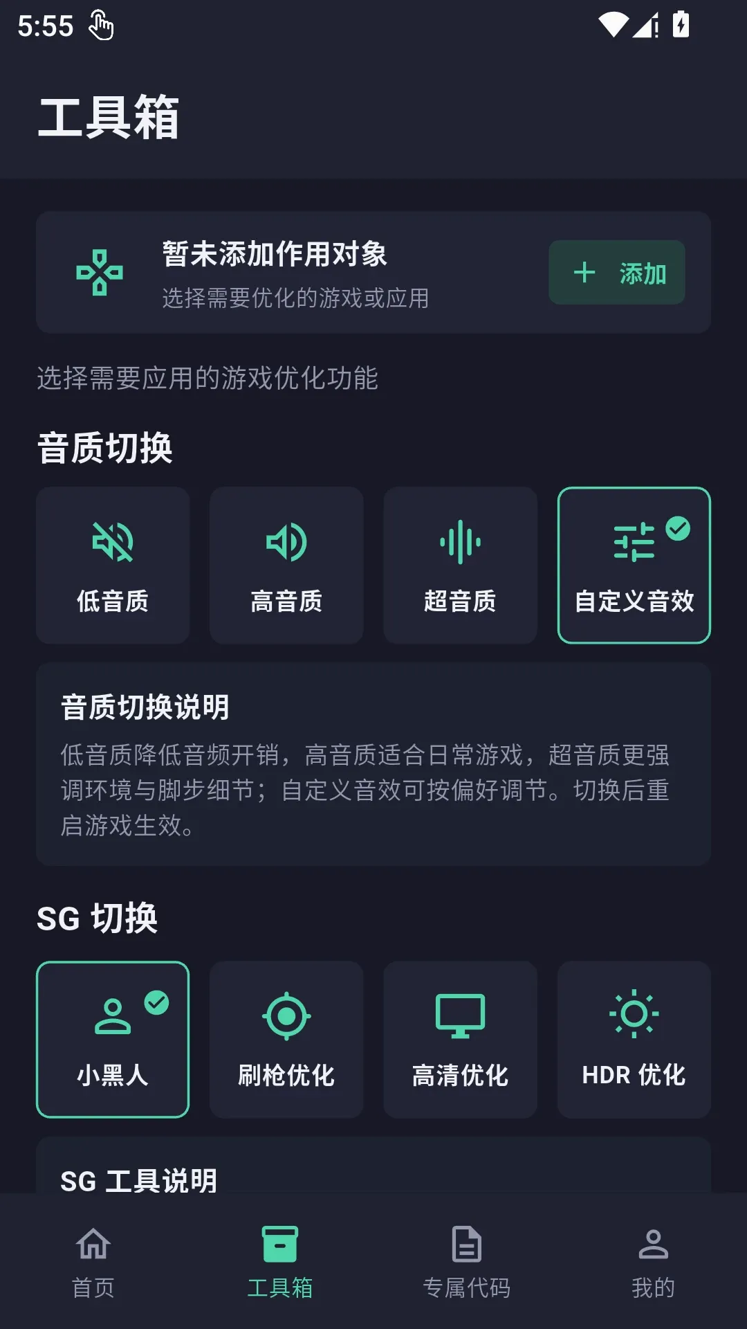 极清画质解锁器(游戏画质优化工具) 极清画质解锁器(游戏画质优化工具)