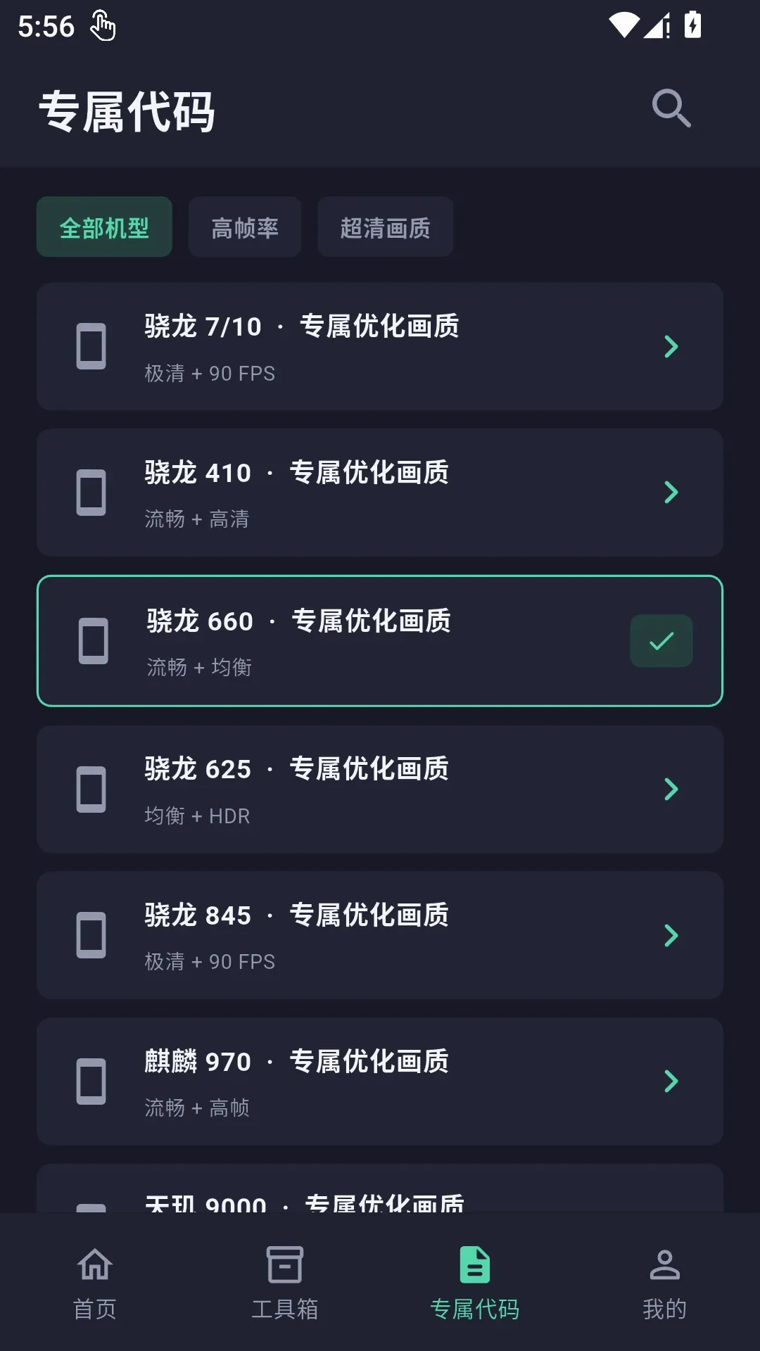 极清画质解锁器(游戏画质优化工具) 极清画质解锁器(游戏画质优化工具)