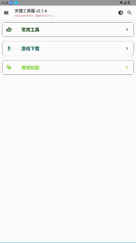 天理工具箱直装(原神游戏辅助工具)