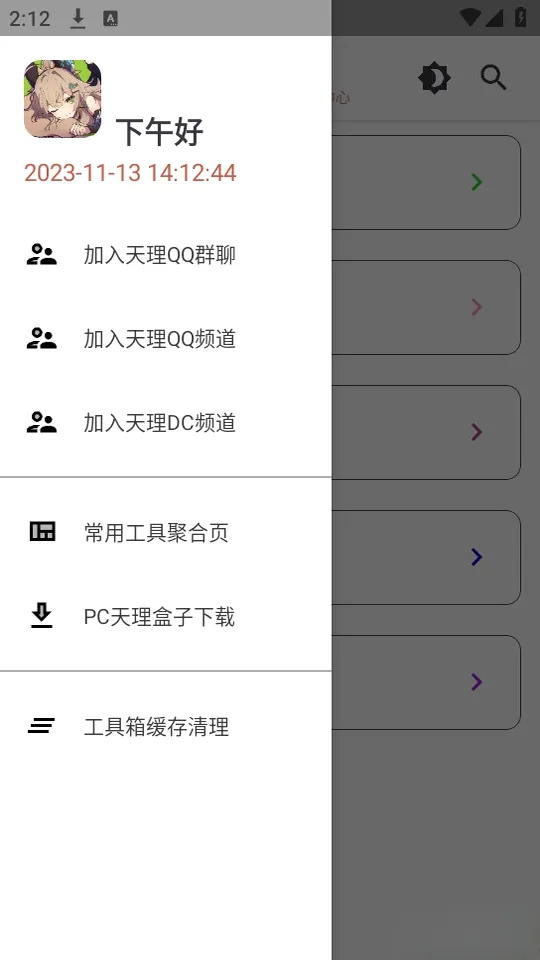 天理工具箱直装(原神游戏辅助工具)