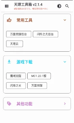天理工具箱直装(原神游戏辅助工具) 天理工具箱直装(原神游戏辅助工具)