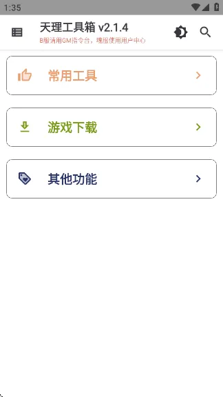 ����������ֱװ(ԭ����Ϸ��������)vTL.2.1.0 ��׿���ͼ