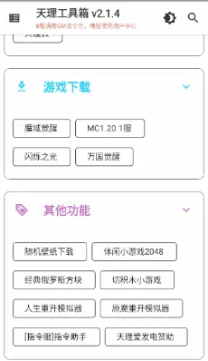 天理工具箱直装(原神游戏辅助工具) 天理工具箱直装(原神游戏辅助工具)