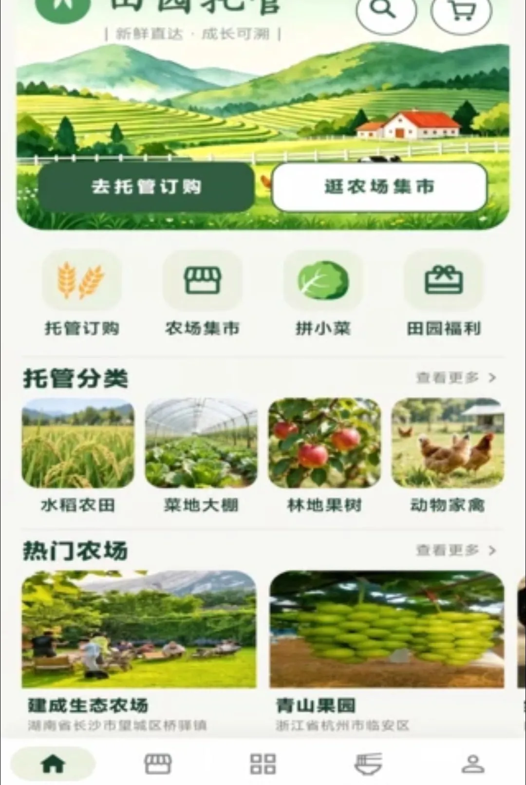��Ұ�Ƽ�(ũƷ����ƽ̨)v2.0.4 �ٷ������ͼ