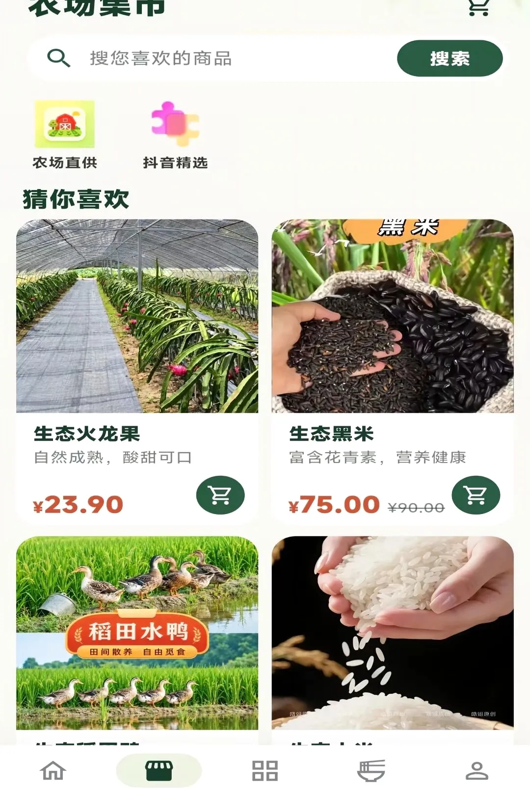 ��Ұ�Ƽ�(ũƷ����ƽ̨)v2.0.4 �ٷ������ͼ