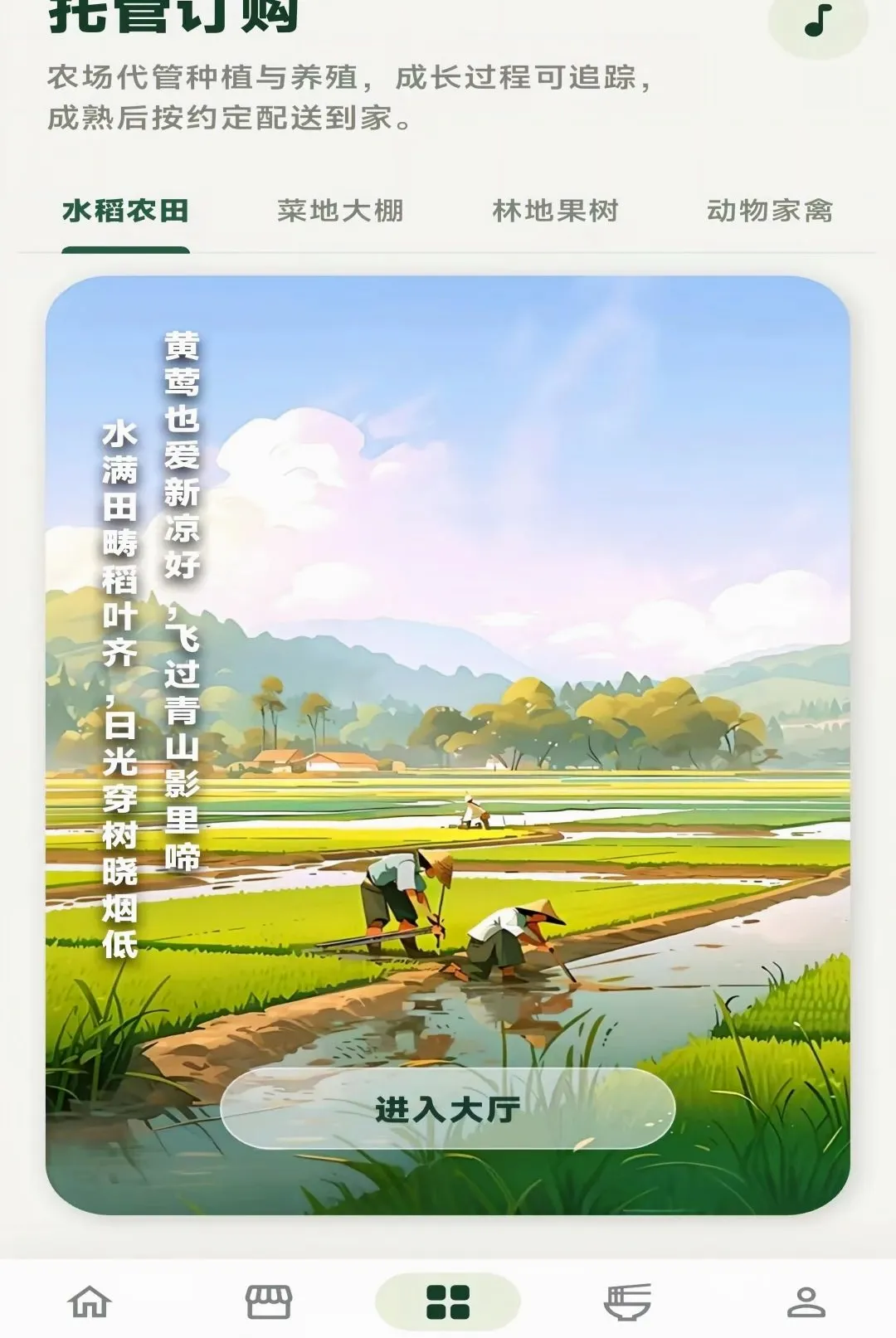 ��Ұ�Ƽ�(ũƷ����ƽ̨)v2.0.4 �ٷ������ͼ