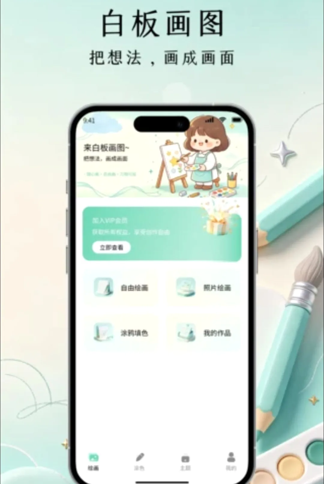 �װ廭ͼ�����ֻ���v1.1.2 ��׿���ͼ