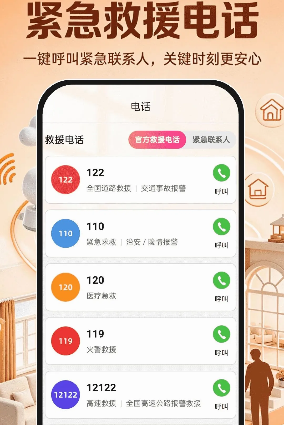 移动远程看家免费2026官方最新版本 移动远程看家免费2026官方最新版本