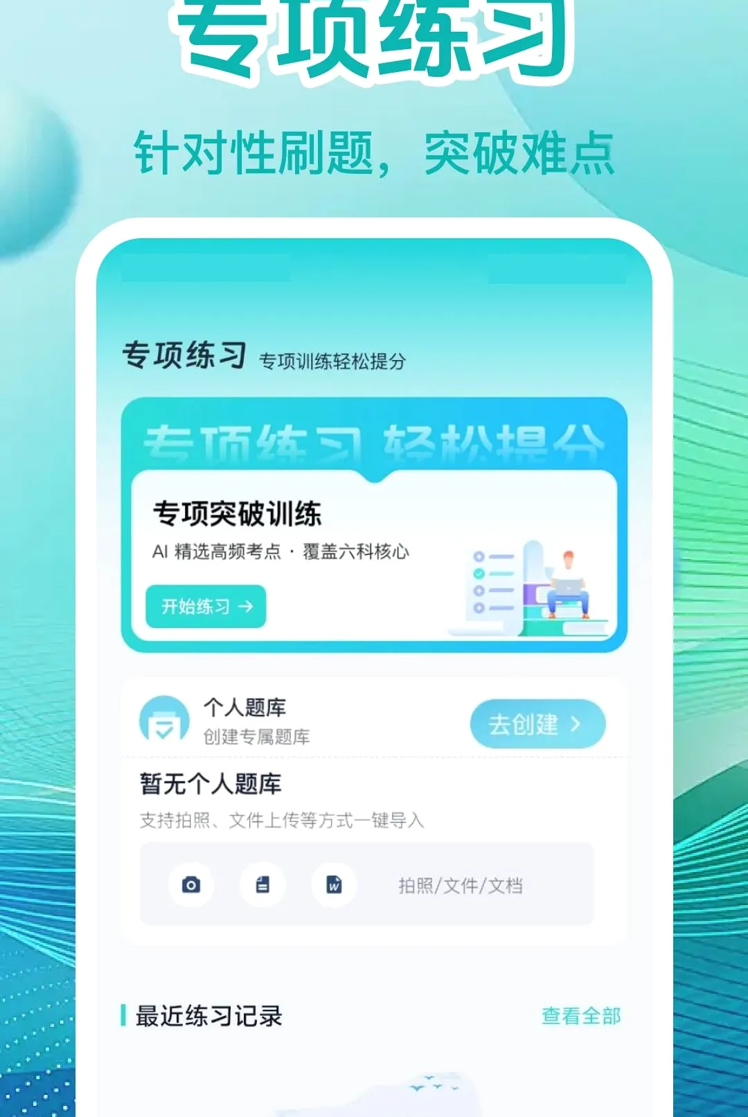 ְҵ����ˢ�����������ֻ���v1.0.0 �ٷ������ͼ