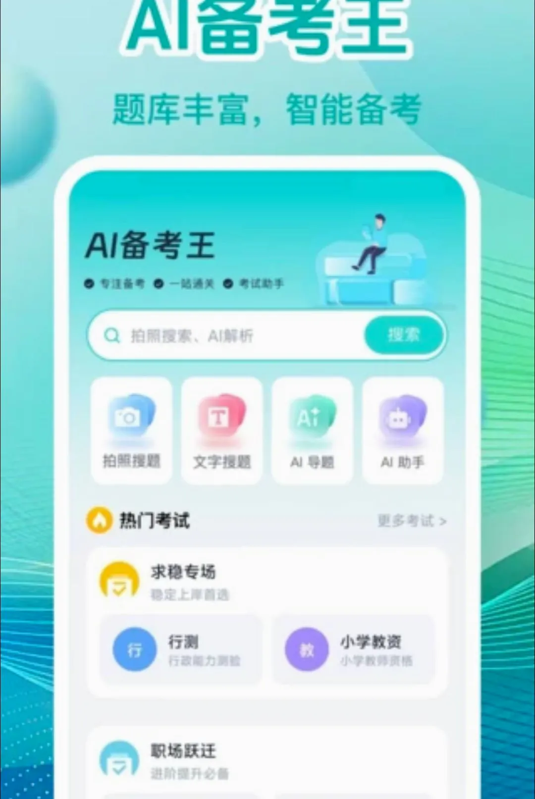 ְҵ����ˢ�����������ֻ���v1.0.0 �ٷ������ͼ