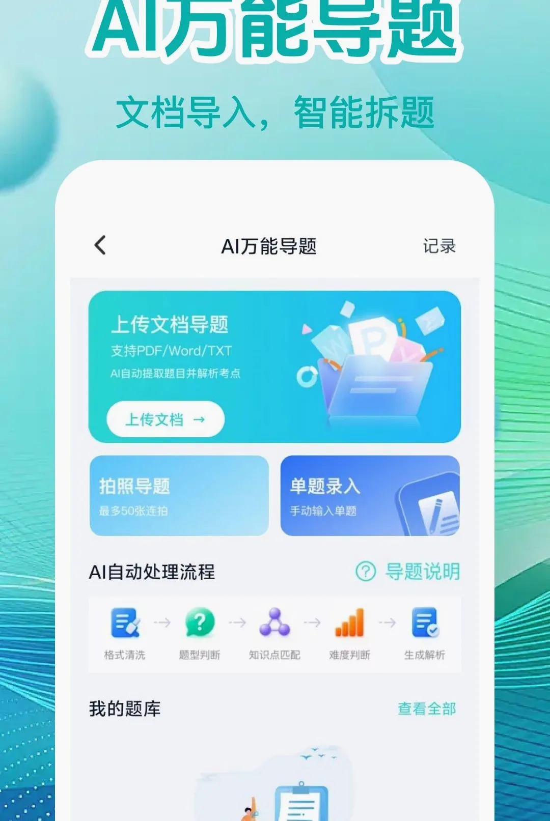 ְҵ����ˢ�����������ֻ���v1.0.0 �ٷ������ͼ