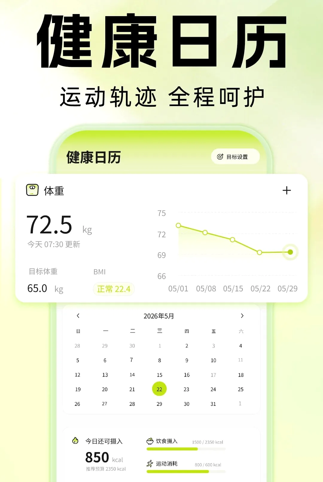 H运动健康2026最新版本 H运动健康2026最新版本