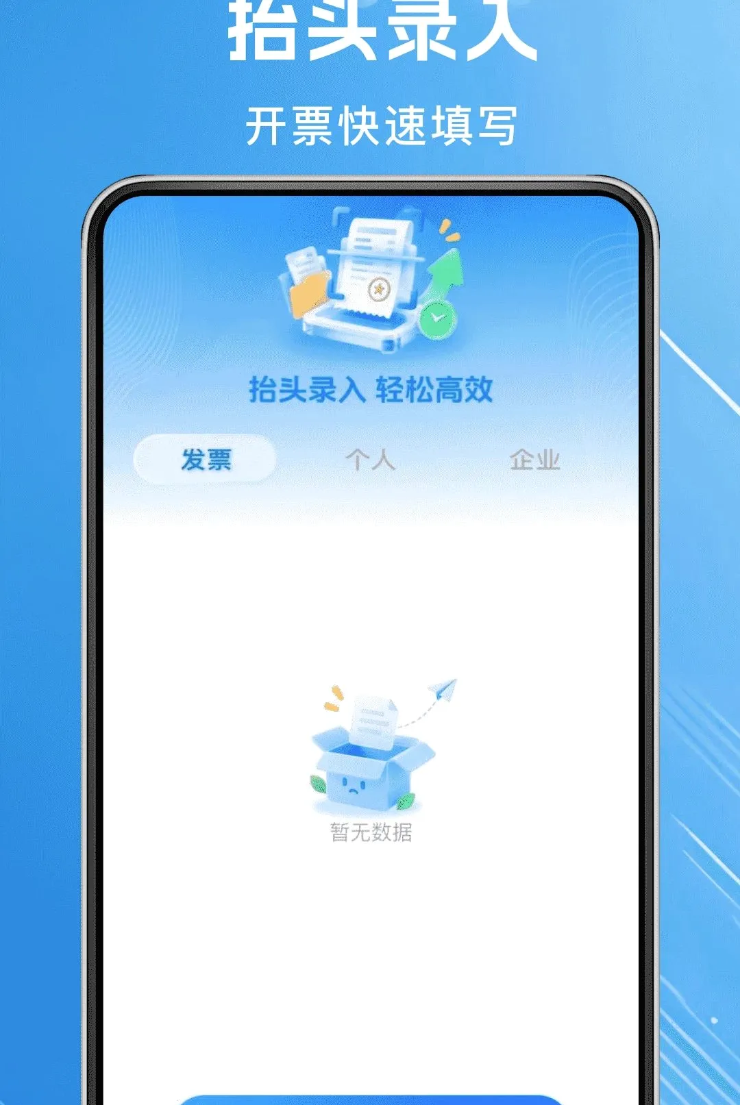 ���ӷ�Ʊ˰��(��Ʊ��������)v1.0.0 ��׿���ͼ