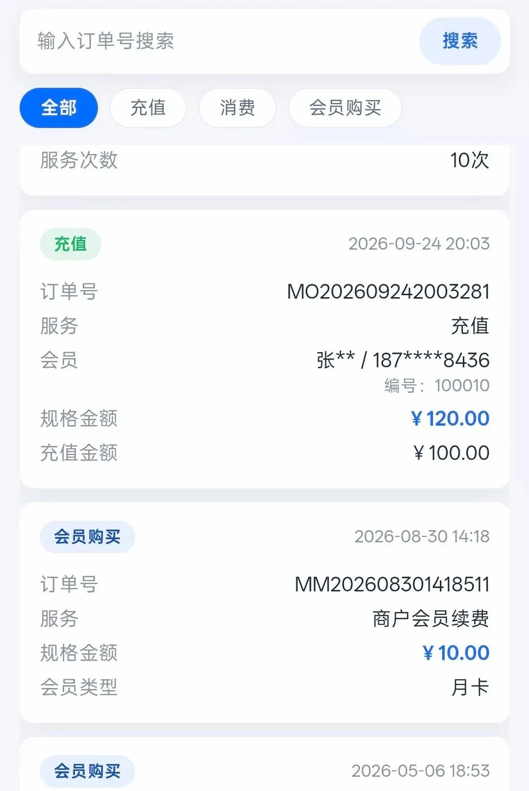 ���׻�Ա(�̻���ӪӦ��)V1.1.0 �ٷ������ͼ