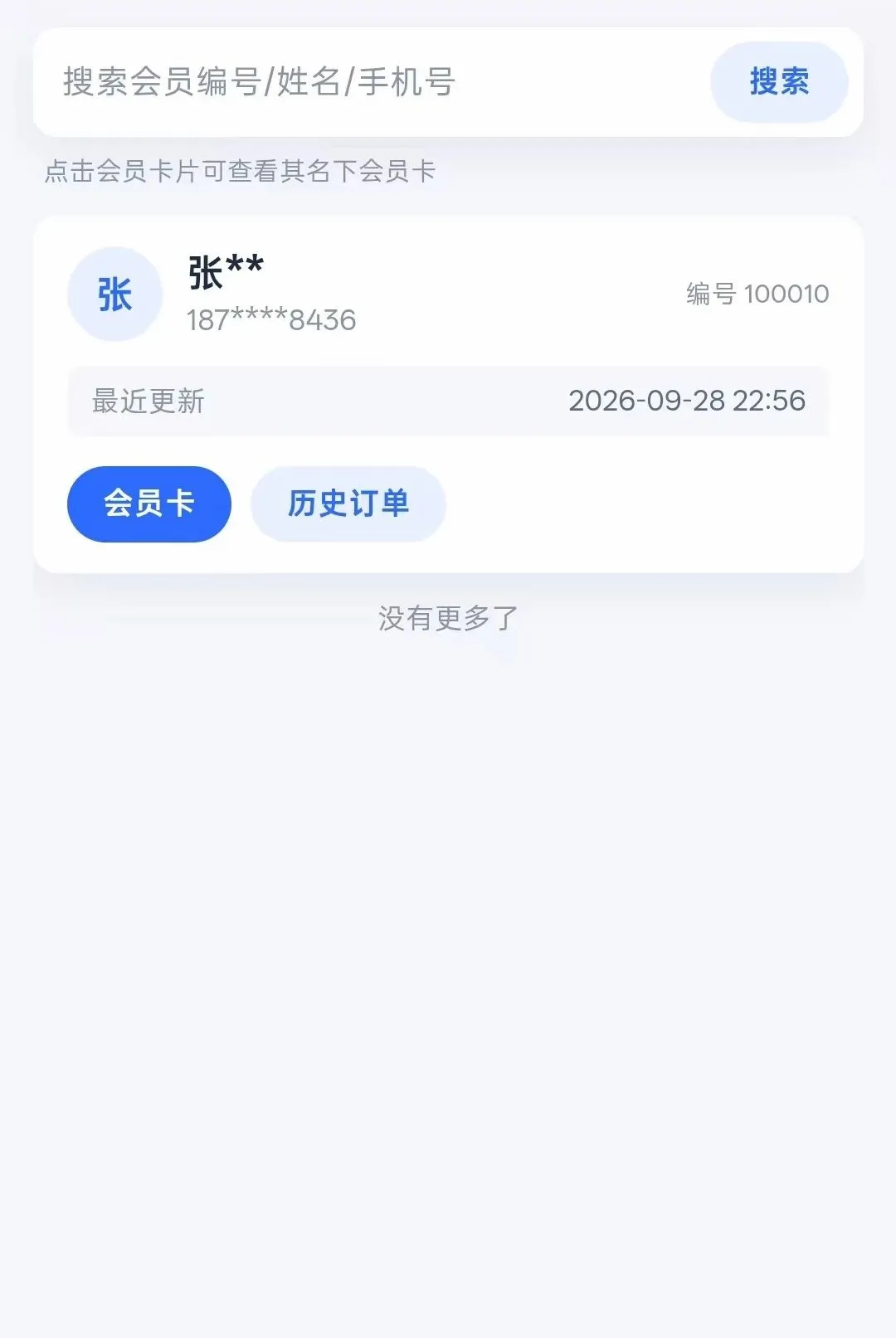 ���׻�Ա(�̻���ӪӦ��)V1.1.0 �ٷ������ͼ