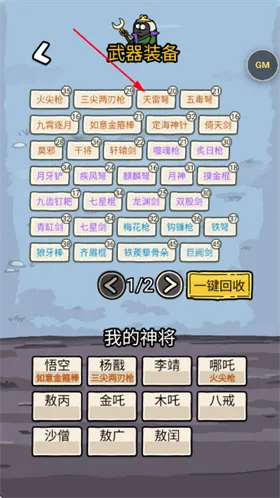 赵云与阿斗2: 悟空与唐僧(汉字合成塔防游戏)