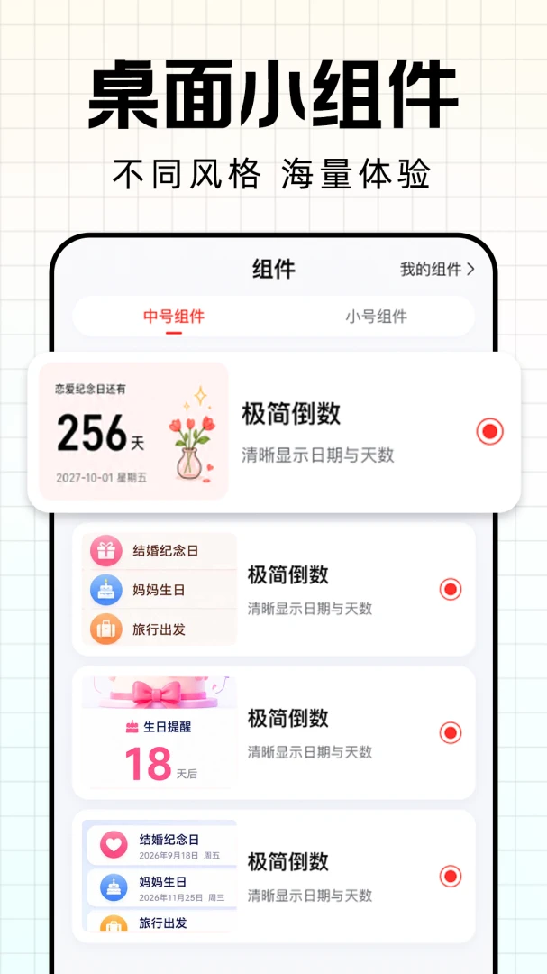 ����ʱDay������2026�ٷ����°汾v1.0.1 �ֻ����ͼ