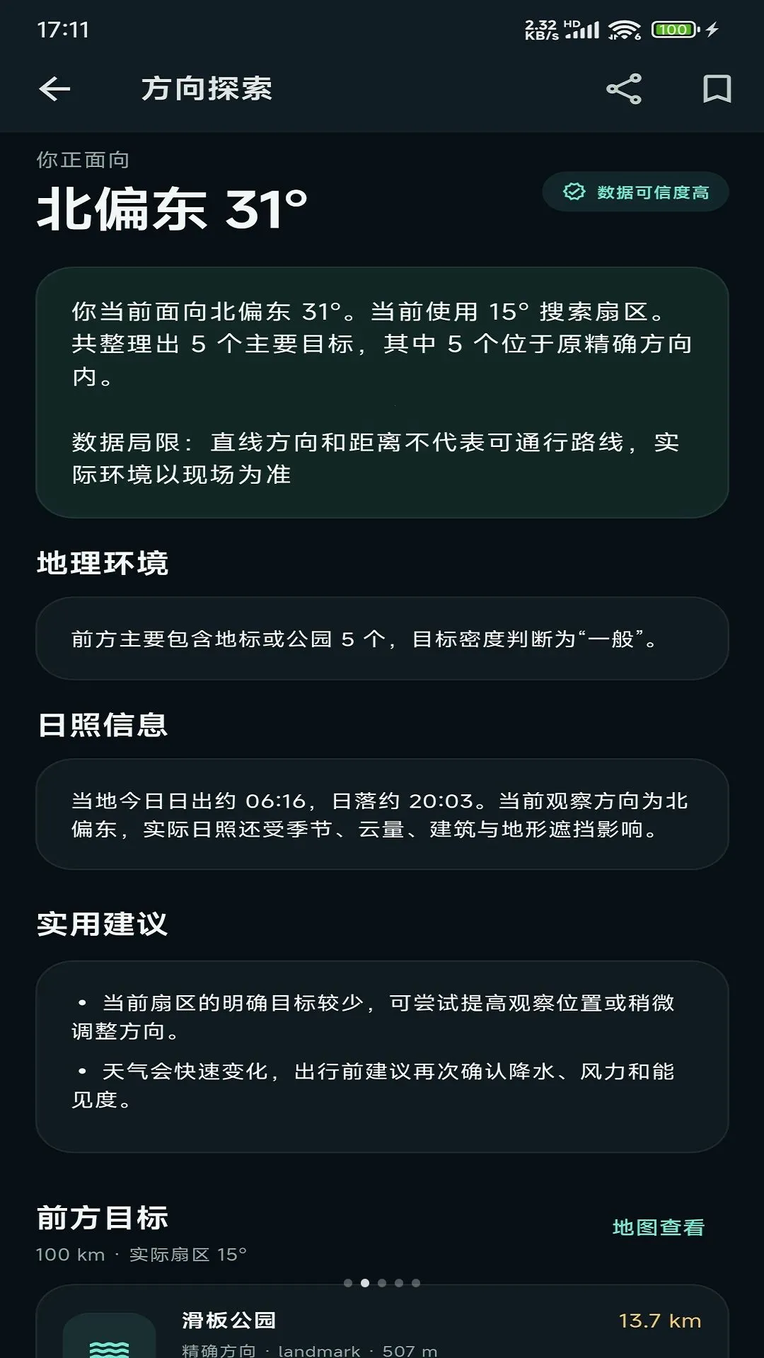 方境智能探索工具(AI空间探索工具) 方境智能探索工具(AI空间探索工具)